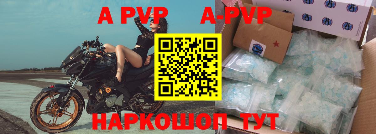 А ПВП кристаллы Балабаново