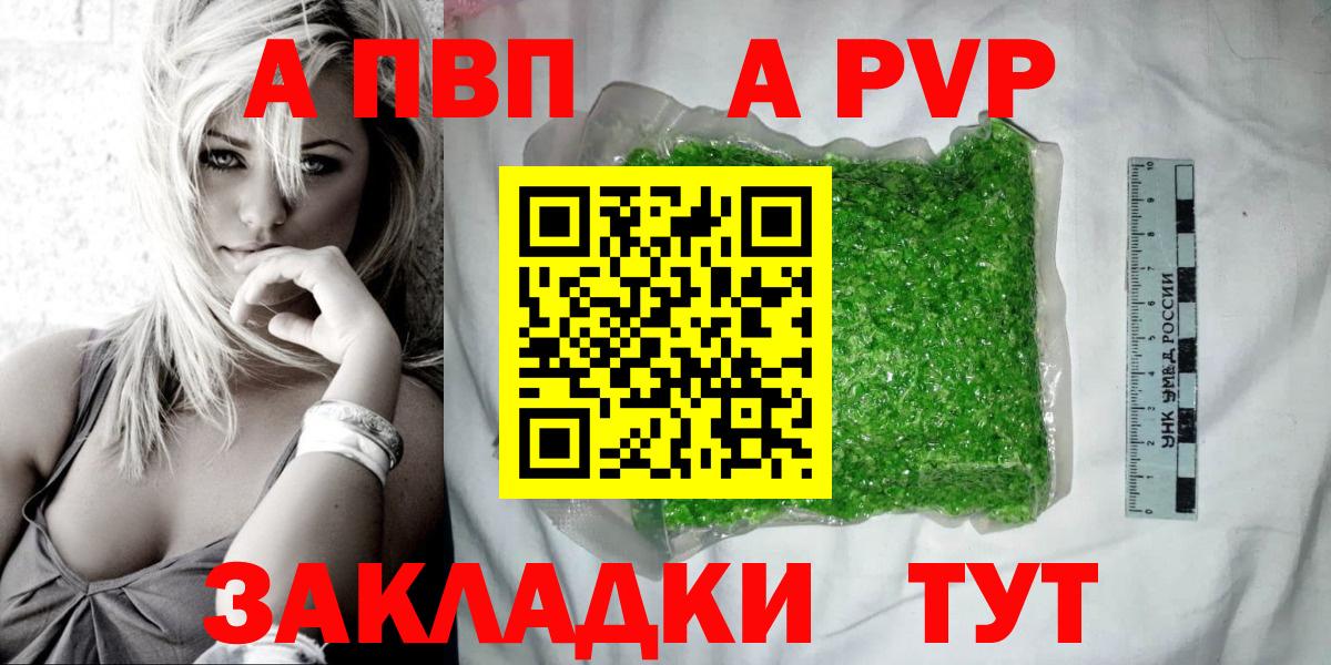 Alfa_PVP кристаллы Балабаново