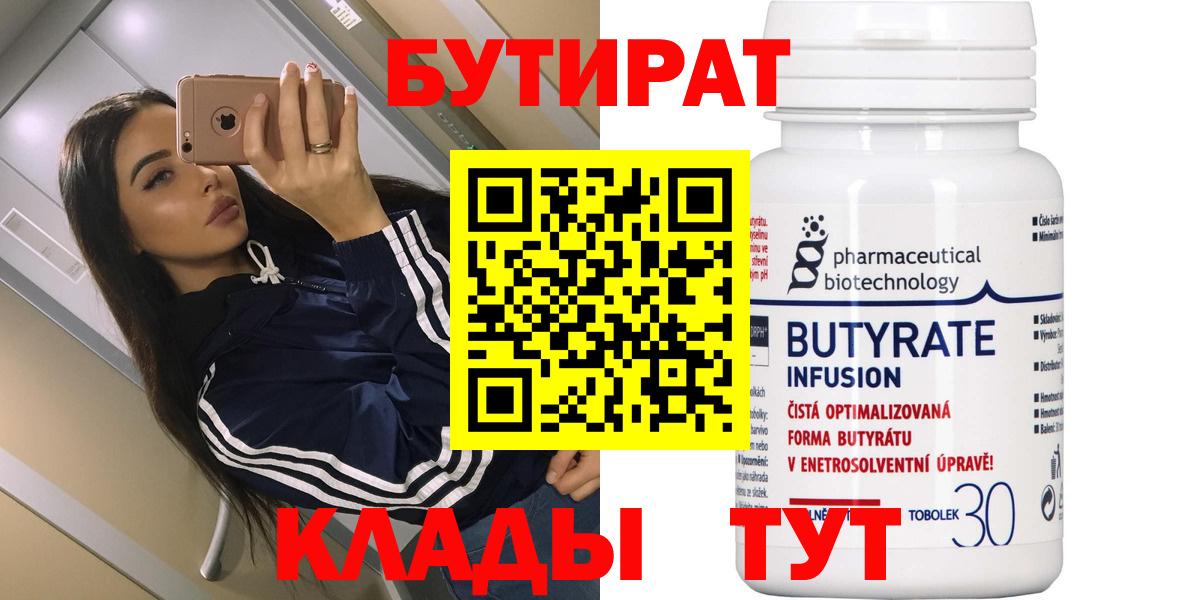 БУТИРАТ GHB  Вход с VPN  Балабаново 