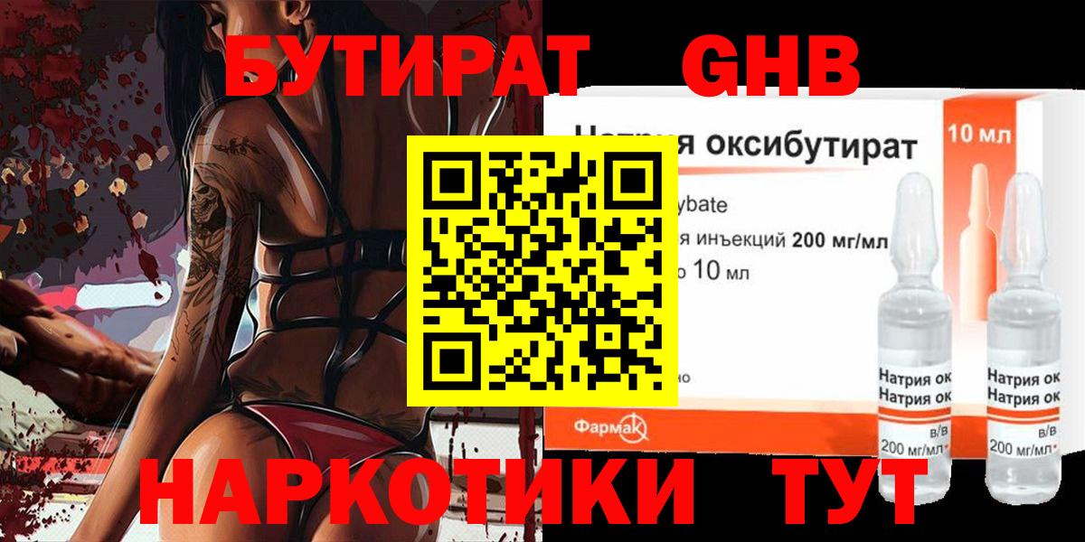 БУТИРАТ буратино Балабаново