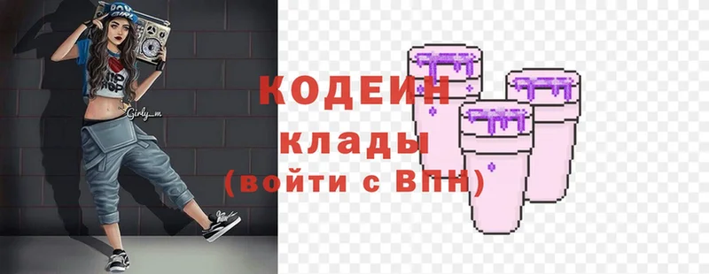 Кодеиновый сироп Lean Purple Drank  Балабаново 