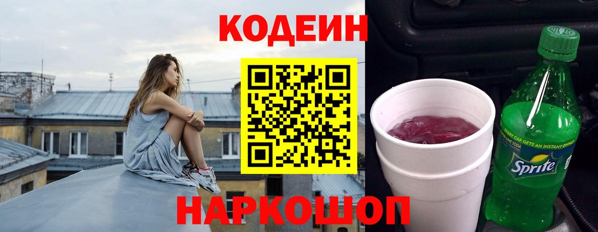 Кодеиновый сироп Lean Purple Drank Балабаново