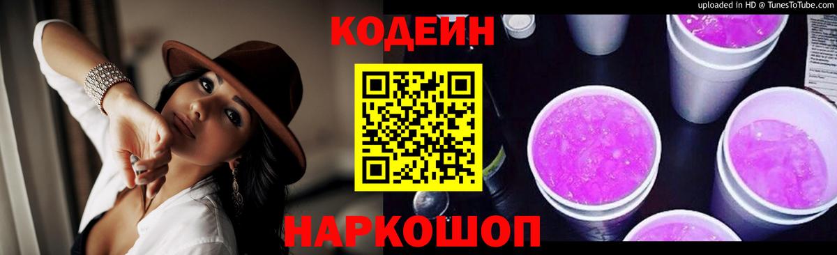 Балабаново  Кодеин напиток Lean (лин)  Вход с VPN 