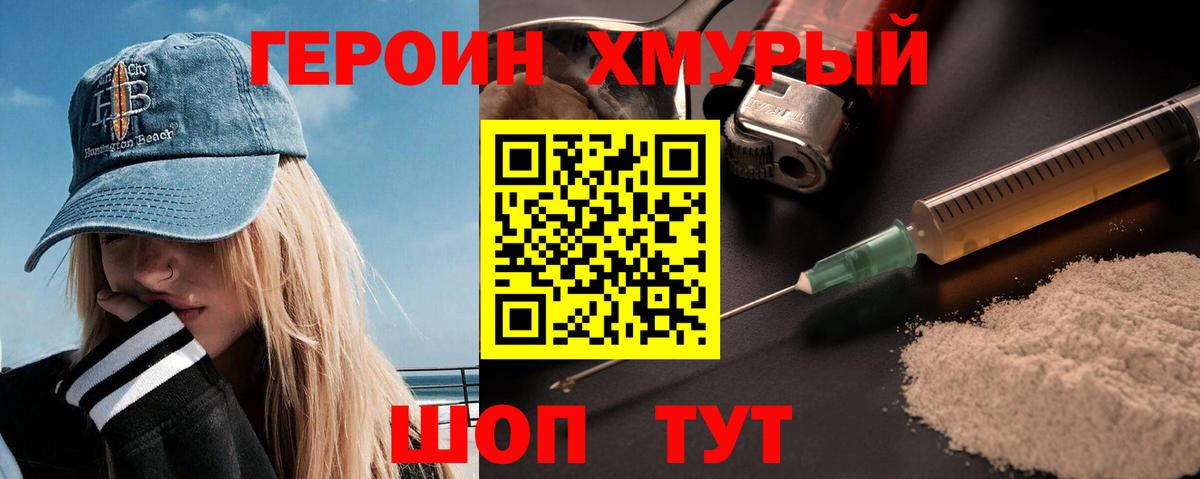 Героин  Балабаново  ГЕРОИН VHQ 
