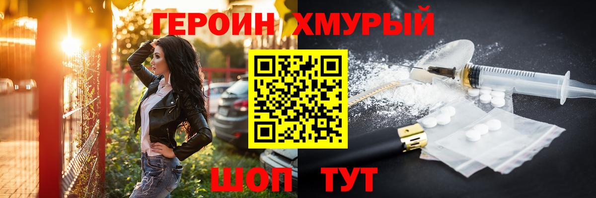 ГЕРОИН афганец Балабаново