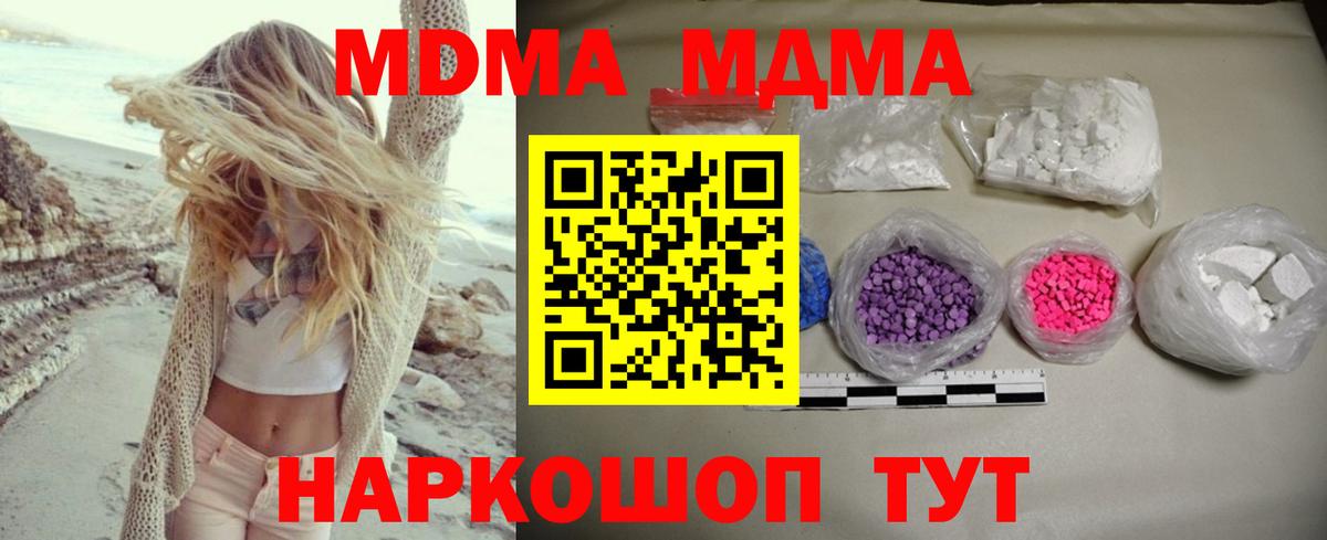 MDMA кристаллы  Вход с VPN  МДМА кристаллы  Балабаново 