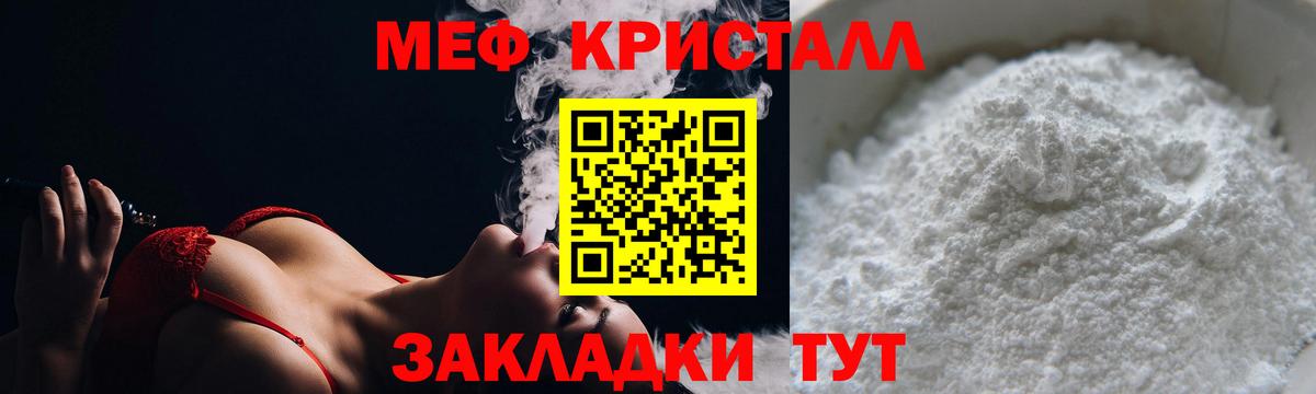 МЯУ-МЯУ mephedrone  Мефедрон 4 MMC  МЯУ-МЯУ  Балабаново  Вход с VPN 
