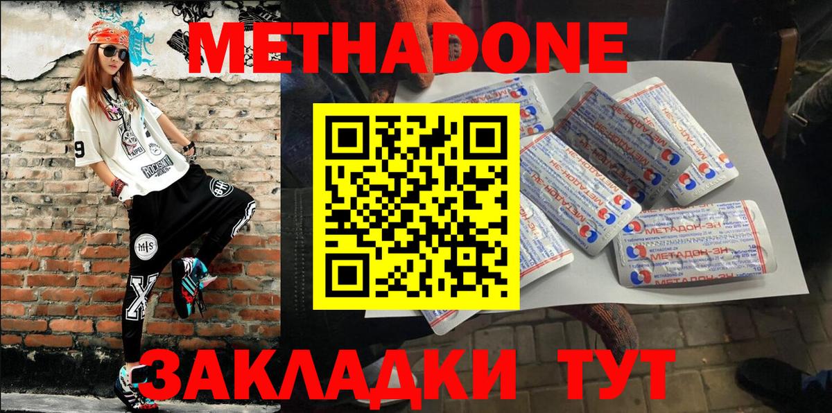 Метадон мёд Балабаново