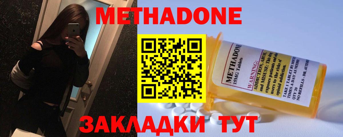 МЕТАДОН methadone  Балабаново  МЕТАДОН мёд 